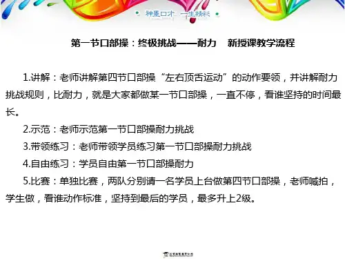 c级第四期教学流程讲解