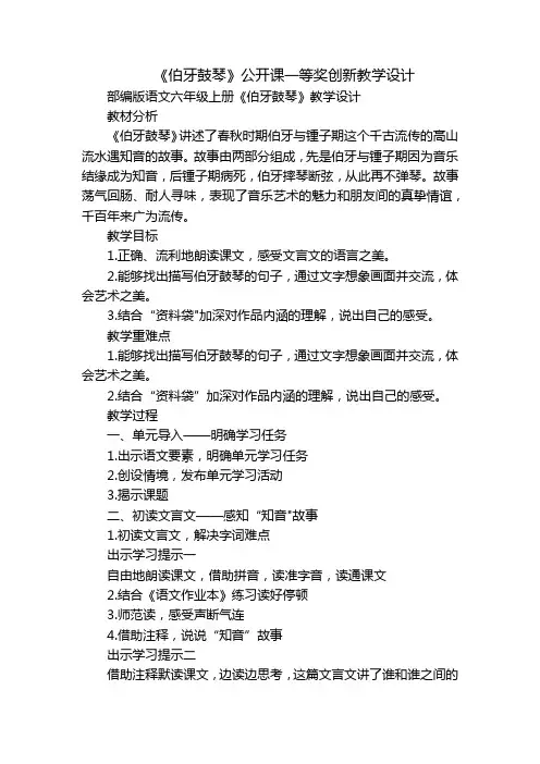 《伯牙鼓琴》公开课一等奖创新教学设计_1