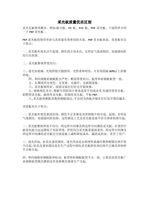采光板质量优劣区别