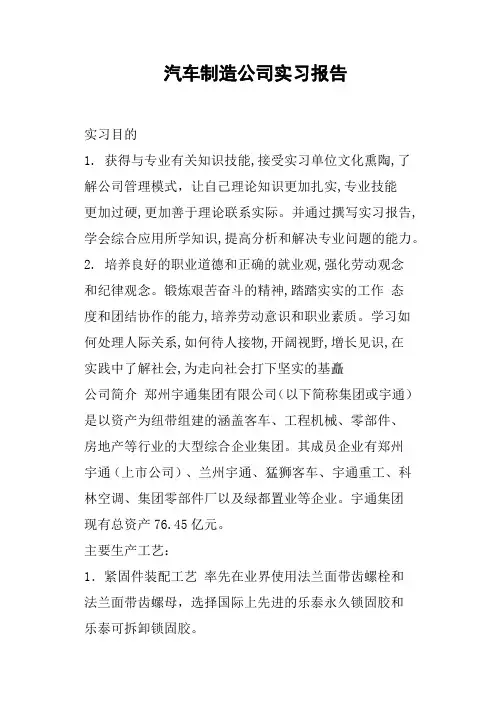 汽车制造公司实习报告