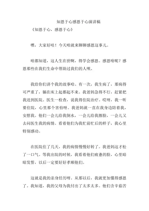 知恩于心感恩于心演讲稿