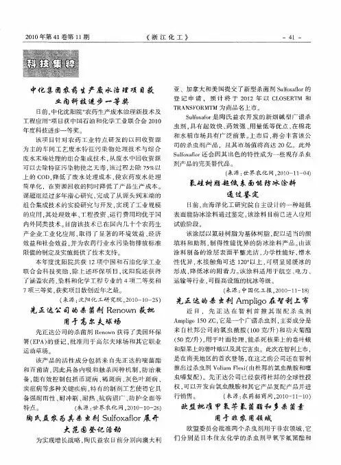 先正达公司的杀菌剂Renown获批用才高尔夫球场