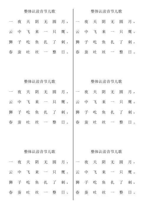 整体认读音节儿歌