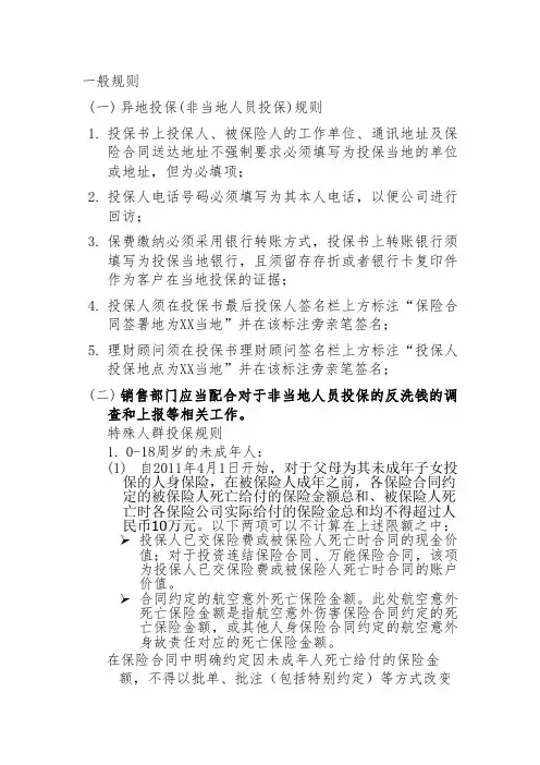 新单核保规则