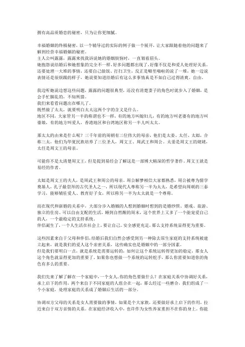 幸福婚姻的终极秘密