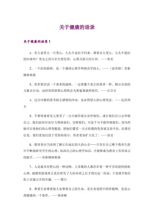 关于健康的语录_1