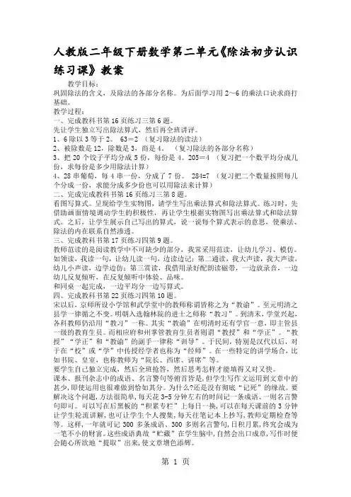 人教版二年级下册数学第二单元《除法初步认识练习课》教案