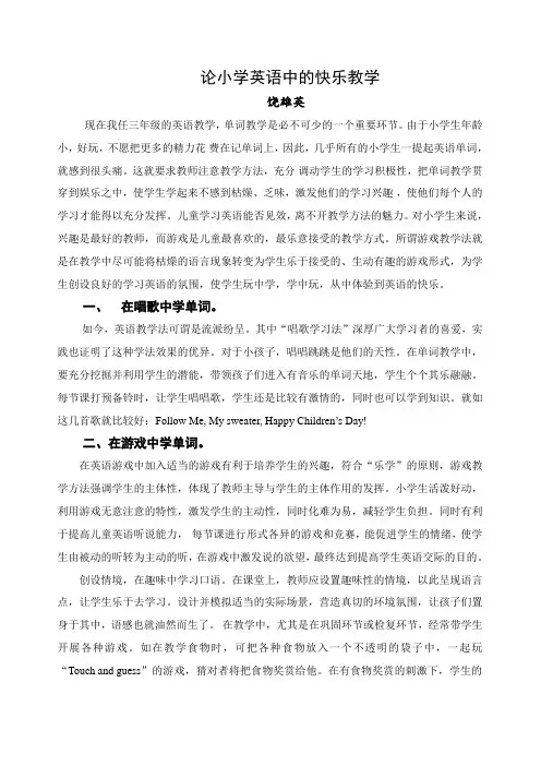 三年级下册论文