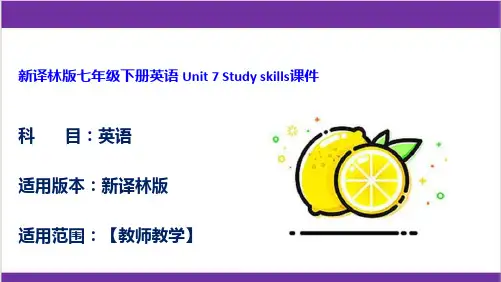 新译林版七年级下册英语 Unit 7 Study skills课件