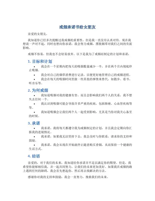戒烟承诺书给女朋友