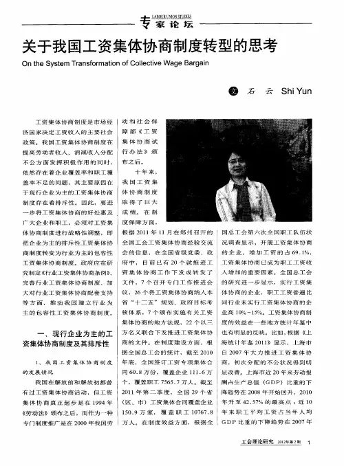 关于我国工资集体协商制度转型的思考
