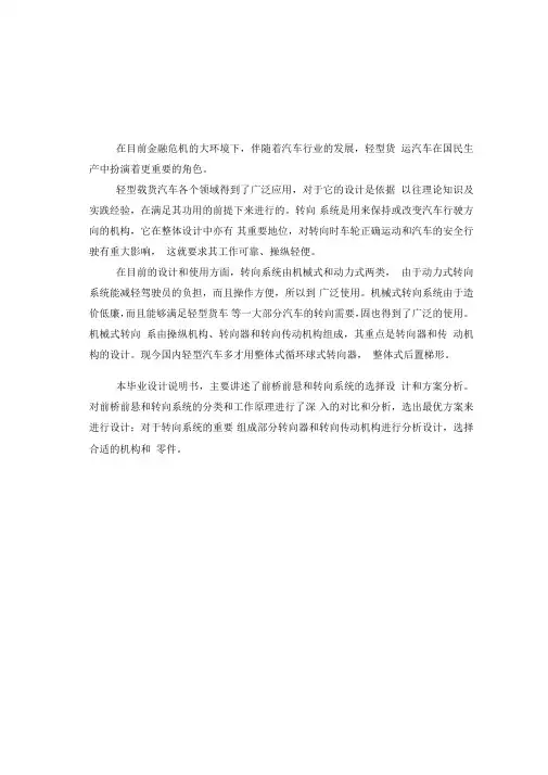 汽车前桥毕业设计说明书