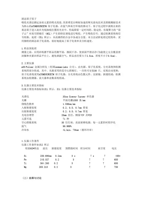 铝合金的成分分析