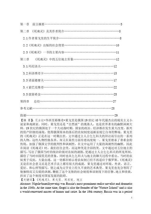《死魂灵》中五位地主的形象