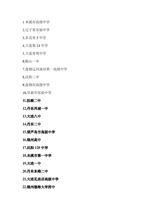 辽宁省重点高中排名65强
