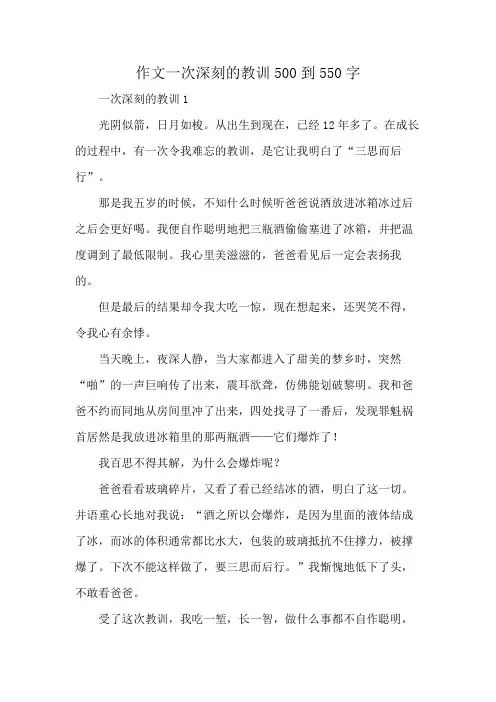 作文一次深刻的教训500到550字