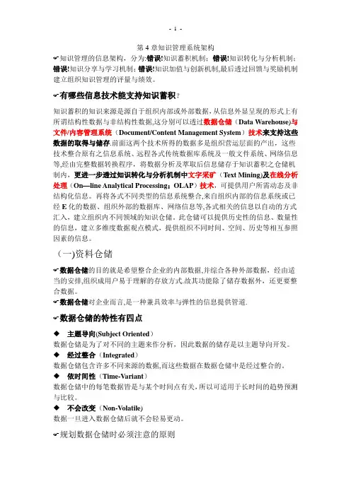 知识管理系统架构