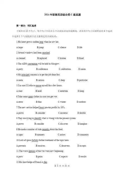 2014年职称英语综合类C级真题(清算版)
