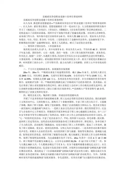 县邮政局争创职业道德十佳单位事迹材料_1