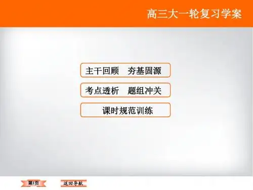 2017年《高考领航》新课标物理大一轮复习配套课件：第12章-第1节