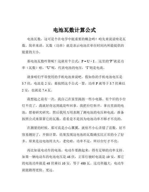 电池瓦数计算公式