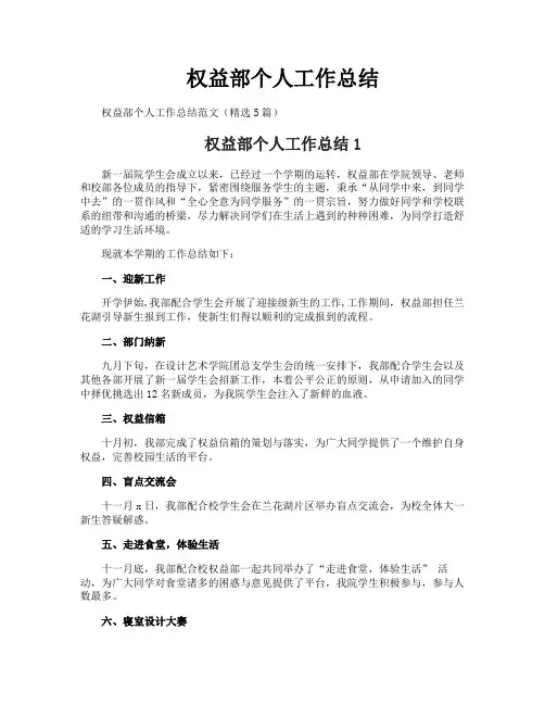 权益部个人工作总结