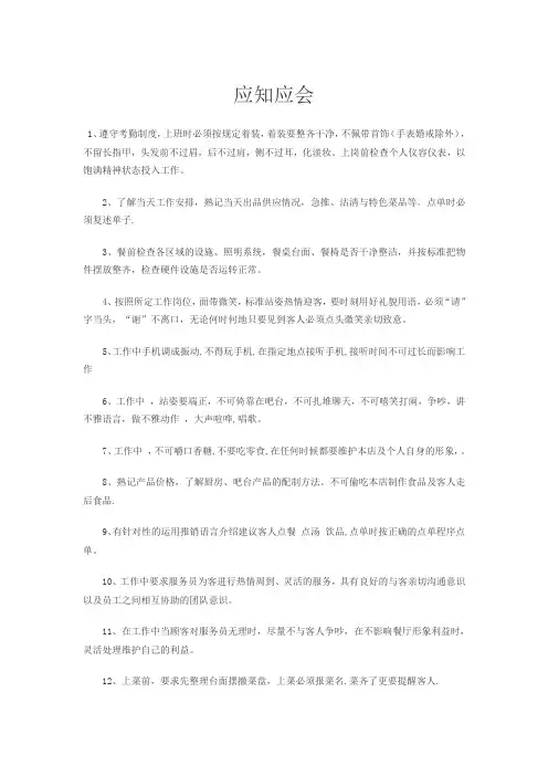 员工应知应会