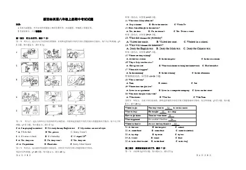新目标英语八年级上册期中考试试题