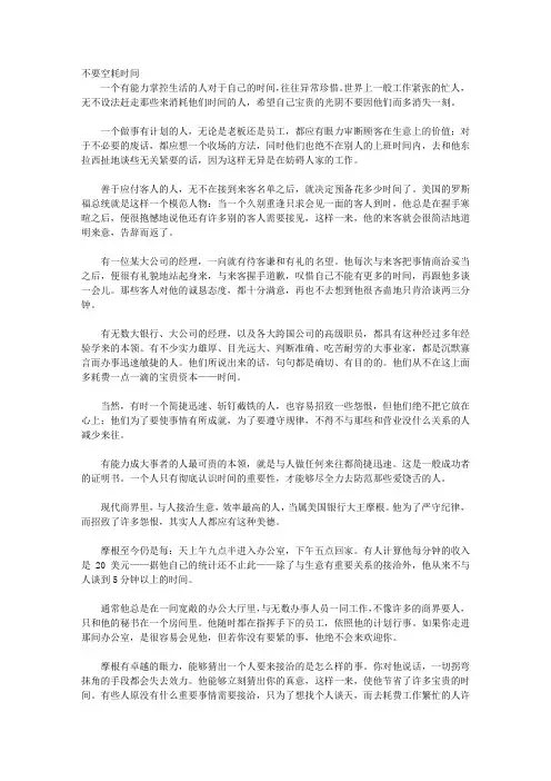 敢想敢作敢为_第二章 体现自己的高效能