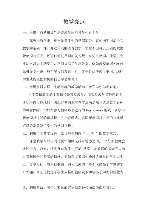 三年级小学英语教学亮点(可编辑修改word版)