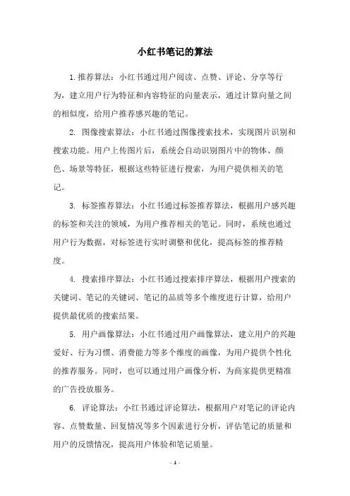 小红书笔记的算法