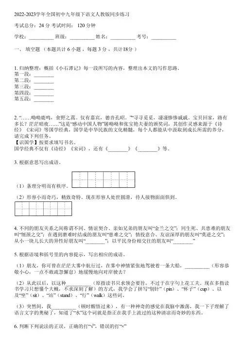 2022-2023学年全国初中九年级下语文人教版同步练习(含答案解析)112146