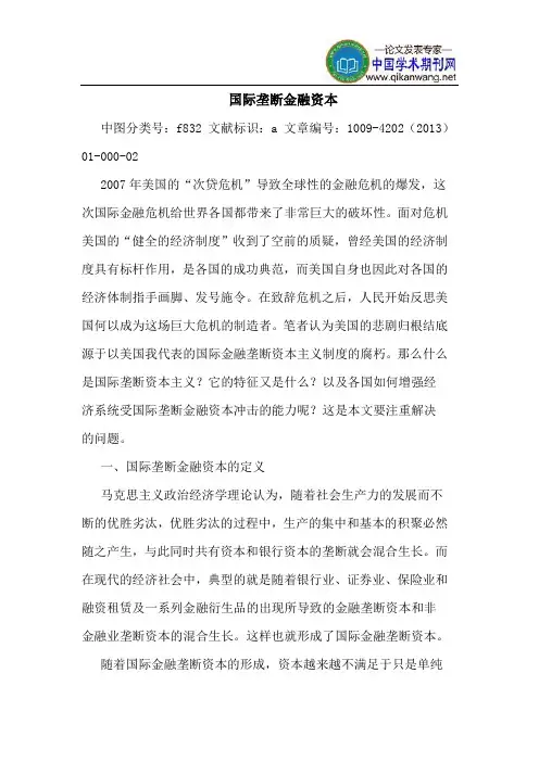 国际垄断金融资本