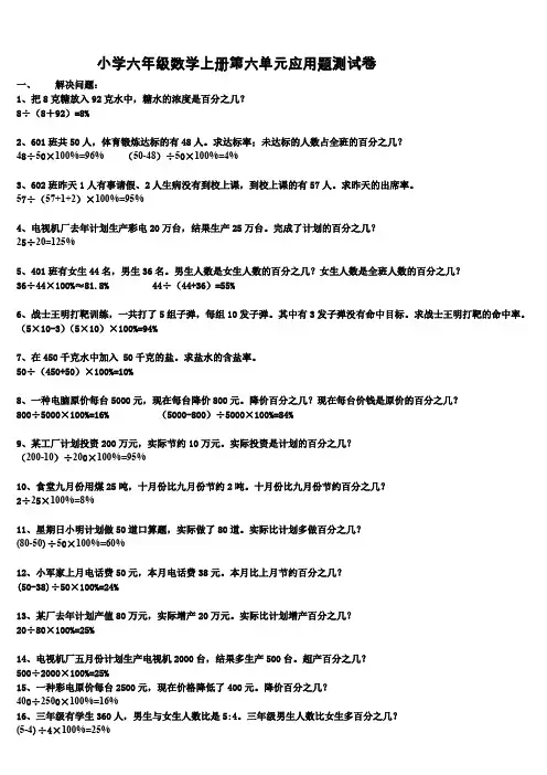 六年级上册数学试题-第6单元 《百分数》 应用题｜人教新课标(含答案)