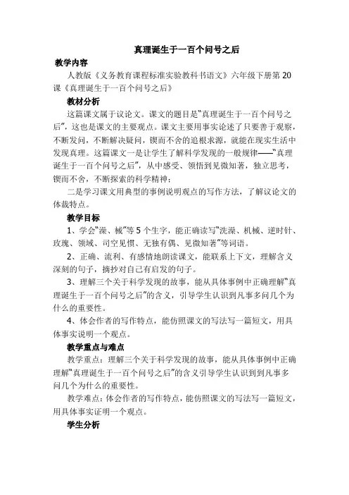 真理诞生于一百个问号之后