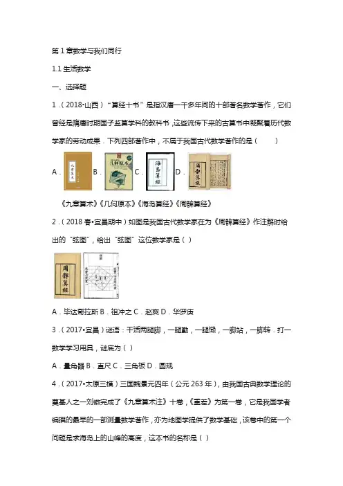 苏科版七年级数学上《1.1生活数学》同步练习(含答案和解析)