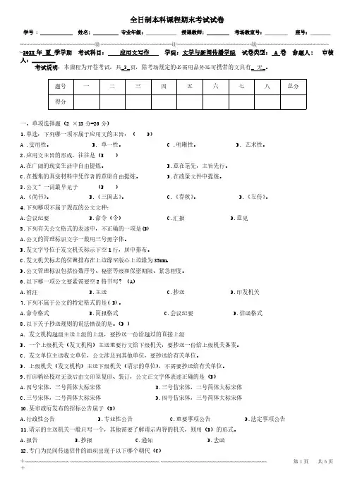 应用文写作考试试卷及答案(附答题卡)
