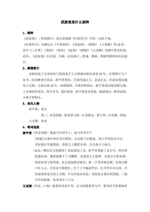 武家坡是什么剧种