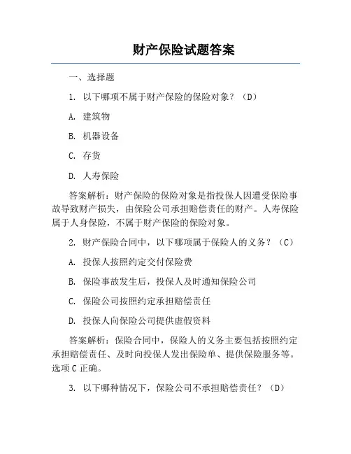 财产保险试题答案