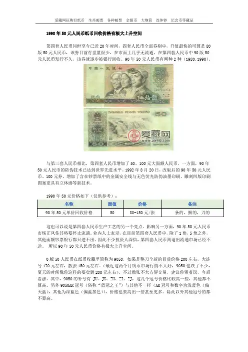 1990年50元人民币纸币回收价格有极大上升空间
