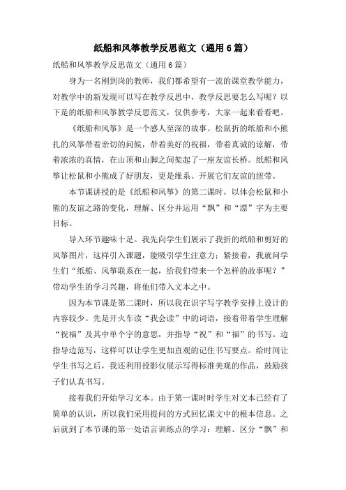 纸船和风筝教学反思范文(通用6篇)