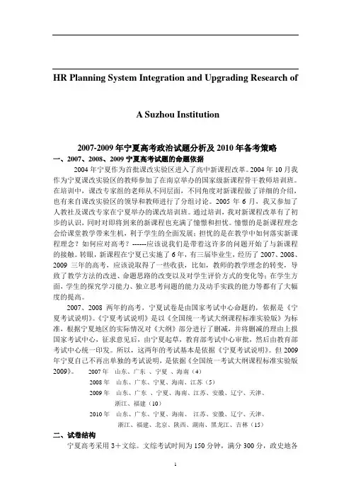 关于针对2007-2009年宁夏高考政治试题分析及2010年备考策略