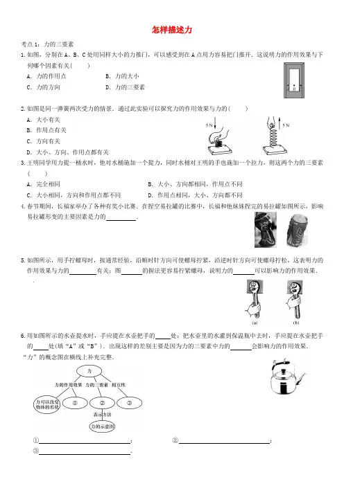 八年级物理全册第六章熟悉而陌生的力第二节怎样描述力练习(新版)沪科版