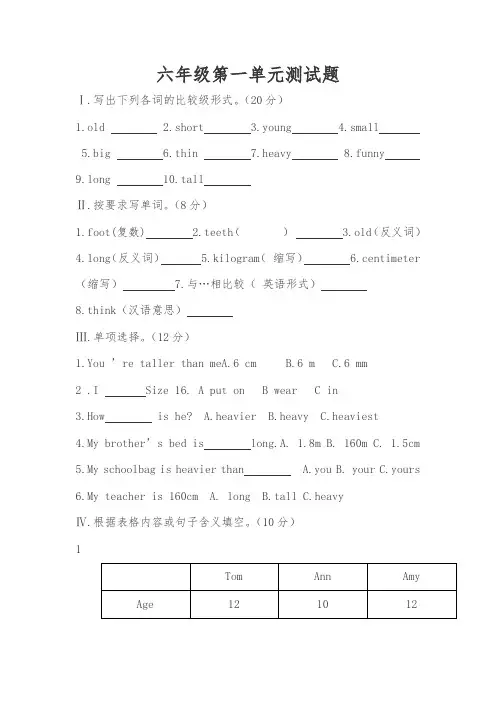人教版PEP小学六年级下册英语第一单元试卷及答案