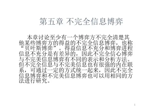 博弈论入门(课堂PPT)