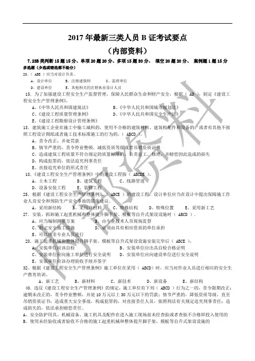 最新浙江省2017年项目负责人B证机考题库(绝密资料)