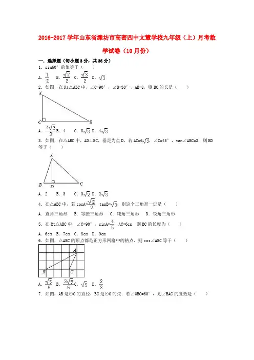 九年级数学上学期10月月考试卷(含解析)新人教版