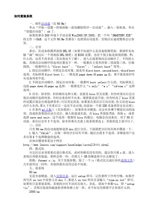 WINDOWS_XP系统重装步骤详细图解