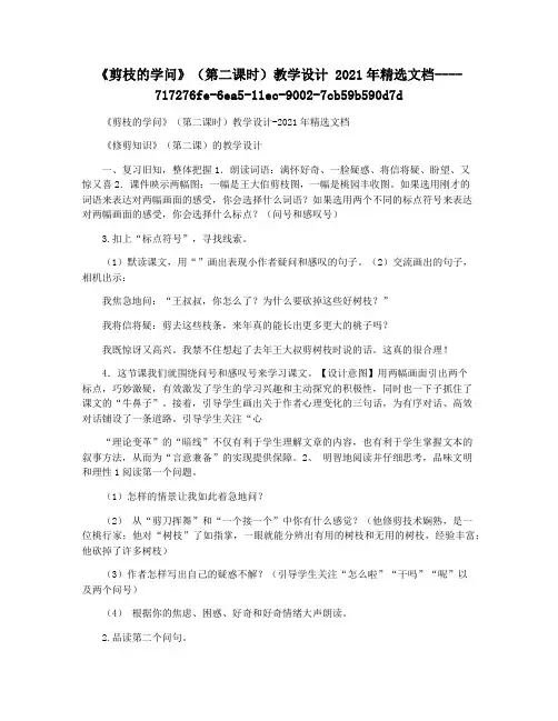 《剪枝的学问》(第二课时)教学设计 2021年精选文档