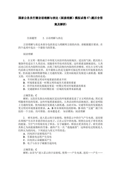 国家公务员行测言语理解与表达(阅读理解)模拟试卷87(题后含答案及解析)